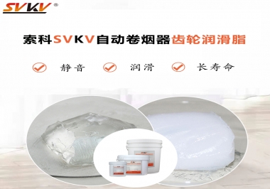 滿足自動(dòng)卷煙器12000轉(zhuǎn)的潤滑脂選什么嗎？