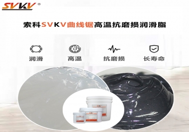 曲線鋸如何選高溫抗磨損潤滑脂防止齒輪卡死？