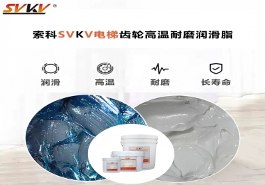 你知道電梯齒輪高溫耐磨潤(rùn)滑脂要認(rèn)準(zhǔn)哪一款嗎？