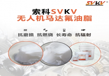 四軸無人機(jī)馬達(dá)潤滑脂如何選？