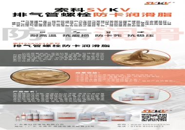 發(fā)動(dòng)機(jī)排氣管螺栓怎么選擇防卡潤滑油脂？