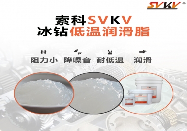  嚴寒地區(qū)冰鉆低溫潤滑脂怎么選？