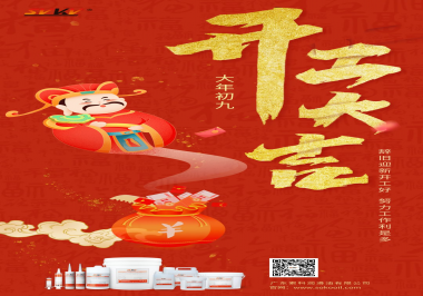 開工大吉，大展鴻“兔”