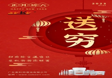 索科，正月初六：掃府除塵送窮日，生機勃勃添財富