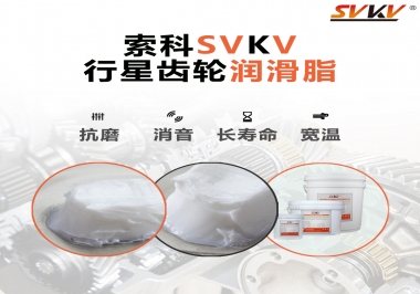 行星齒輪潤滑脂的性能特點有哪些？