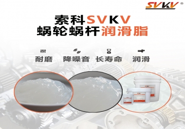 選擇蝸輪蝸桿潤(rùn)滑脂時(shí)需要注意什么？