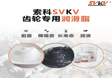 原來(lái)選對(duì)齒輪油脂這么有效果？