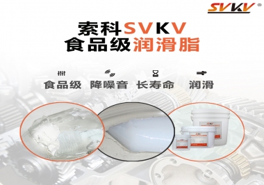 食品級(jí)潤滑劑的應(yīng)用范圍