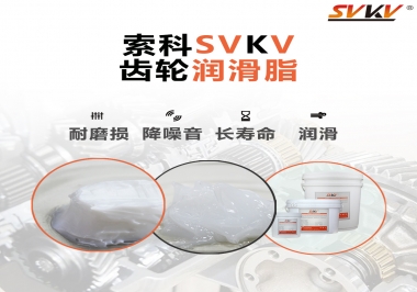 為什么齒輪油脂也叫牙箱油脂？索科告訴你