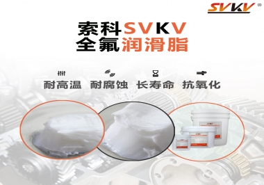 潤滑脂界的王中王，全氟潤滑脂你用過嗎？