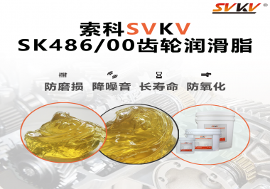 齒輪油脂的粘度怎么選擇？