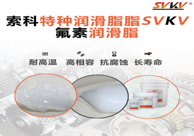 航空部件為什么需要全氟潤滑脂？