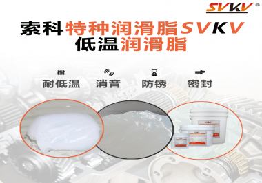 低溫潤滑脂一般用于多低的溫度？