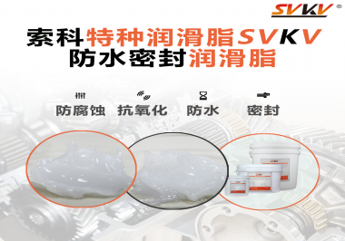 潛水泵面臨的工作環(huán)境是怎么樣的？對潤滑脂需要哪些要求？