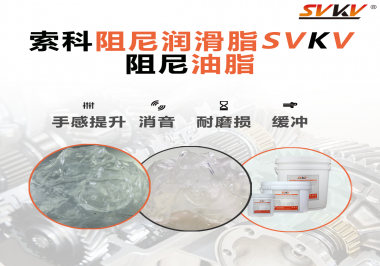 如果沒有使用阻尼油脂，對于旋鈕居然有這么大影響？