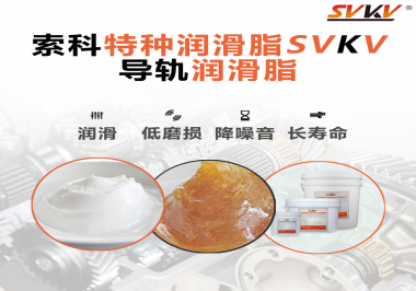 對于導(dǎo)軌使用的潤滑脂最重要的性能原來是這個！