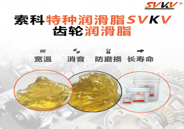 齒輪潤(rùn)滑脂是怎么讓齒輪達(dá)到降噪音效果的？