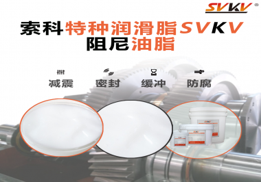 你知道阻尼潤滑脂和普通潤滑脂的區(qū)別嗎？