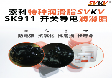 設備頻繁跳電、接觸不穩(wěn)？導電油脂才是跑步機背后的關(guān)鍵守護者！