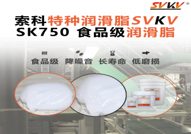 食品機(jī)械“隱形安全員”：食品級(jí)潤滑脂守護(hù)每一寸傳動(dòng)潔凈