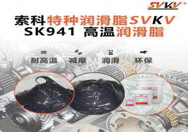 鏈輪一遇高溫就干磨？烘烤設(shè)備廠都把目光投向了索科高溫潤滑脂！