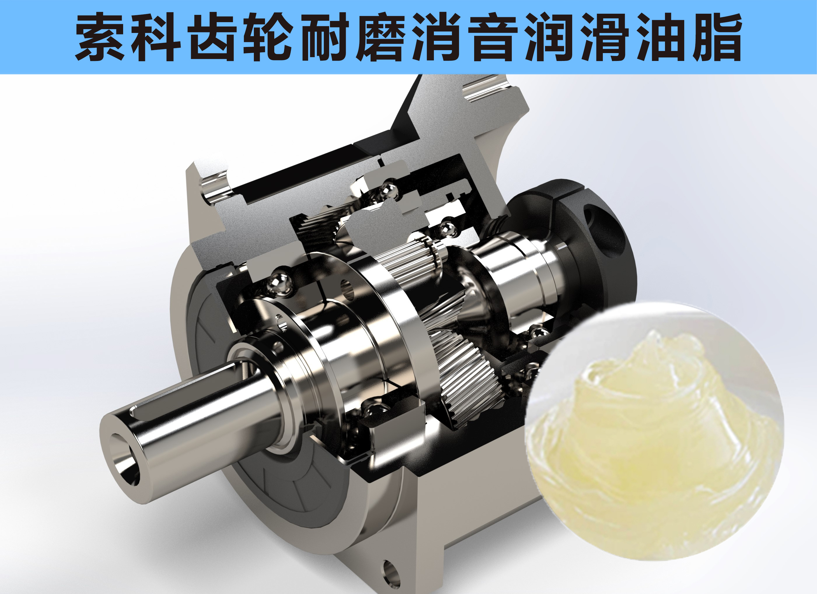 行星減速器齒輪消音潤(rùn)滑不佳？索科來(lái)幫您