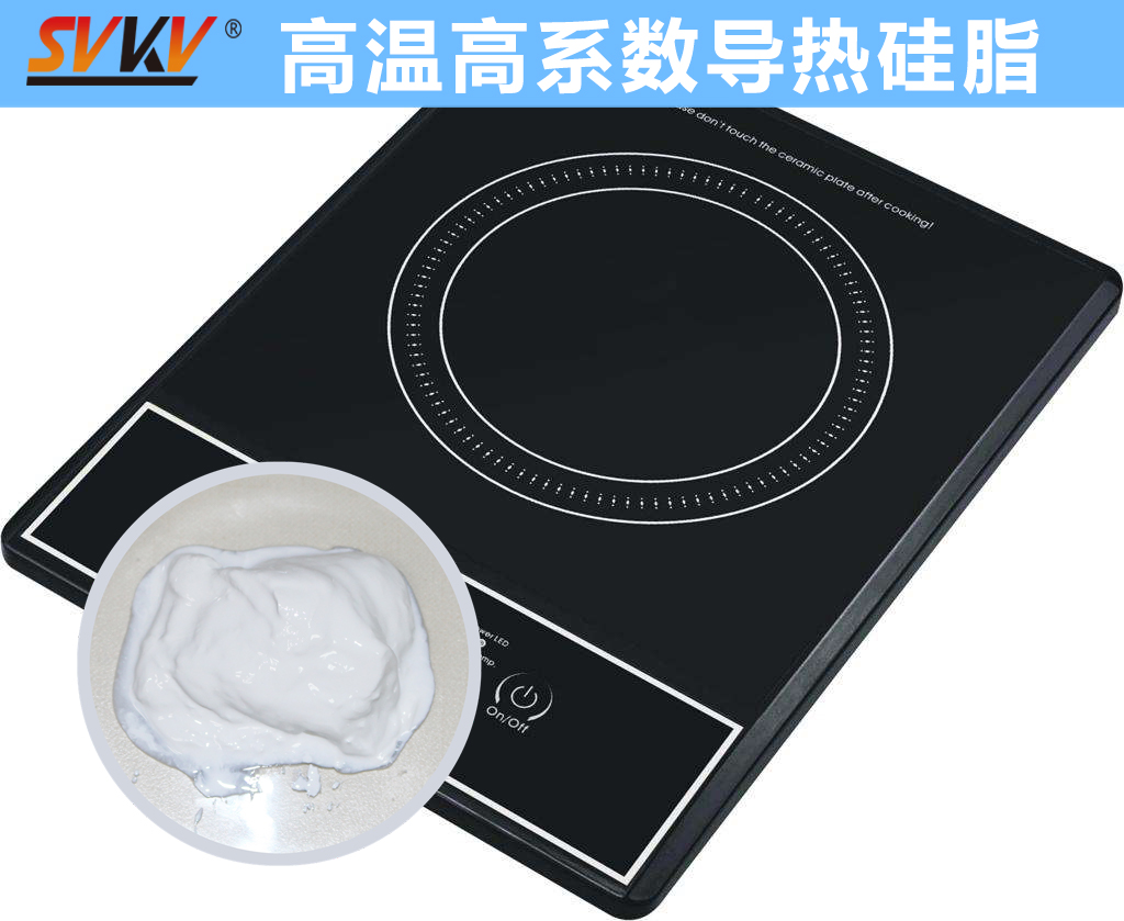 電磁爐線圈導(dǎo)熱不佳？索科來(lái)幫你