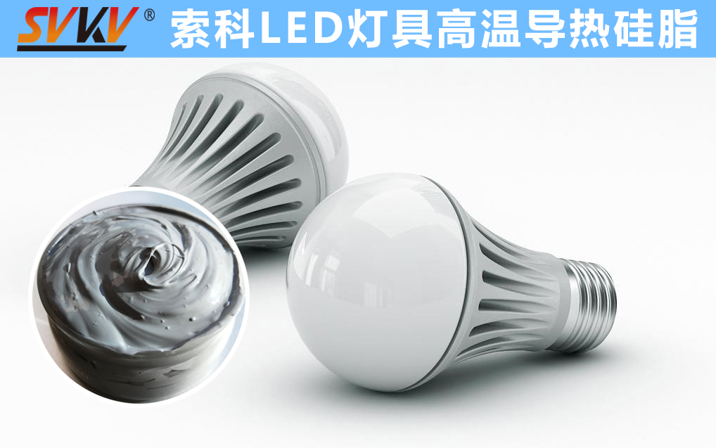 LED散熱不佳找索科，提高產品散熱效率，值得信賴！